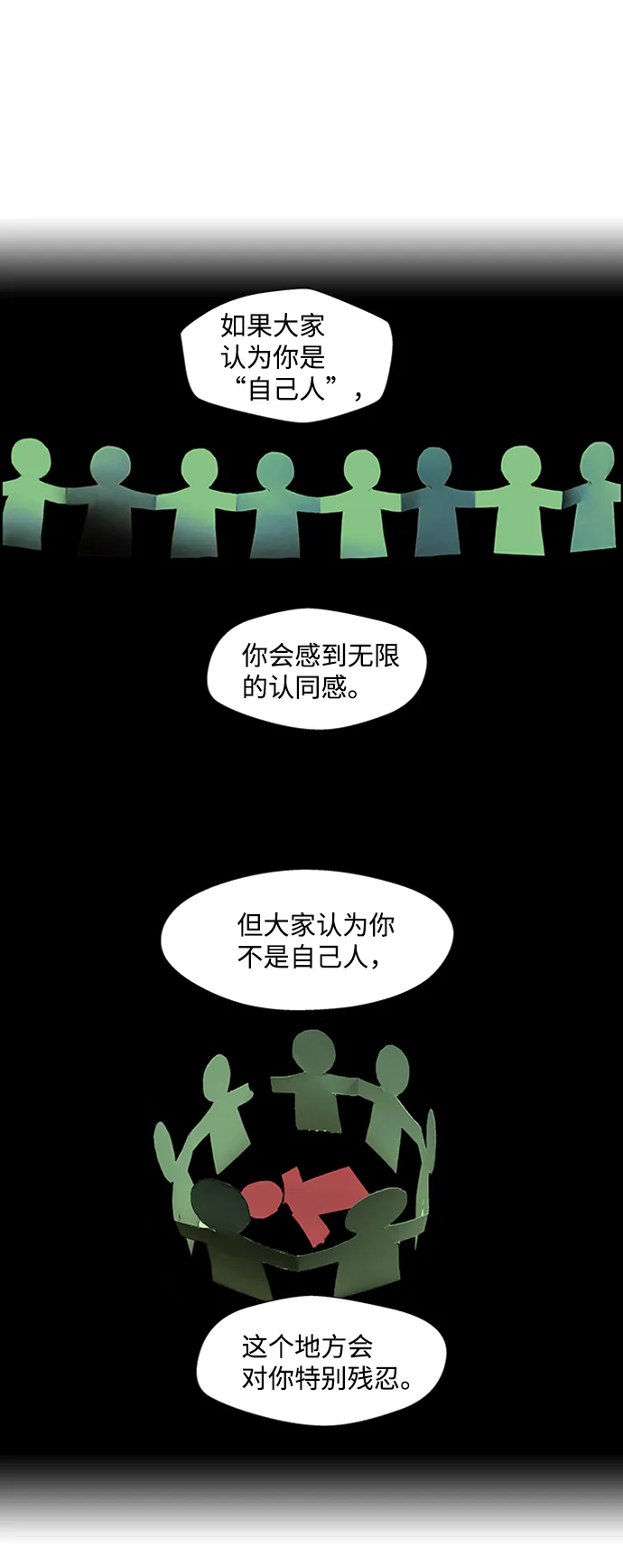 S4-Ep.4. 虎穴（8） 第25页