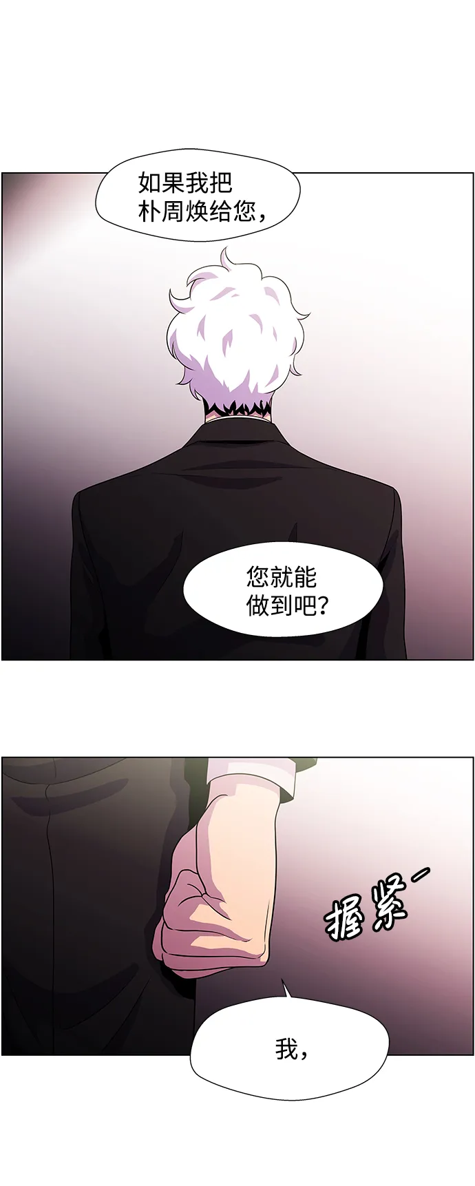 S4-Ep.4. 虎穴（8） 第41页
