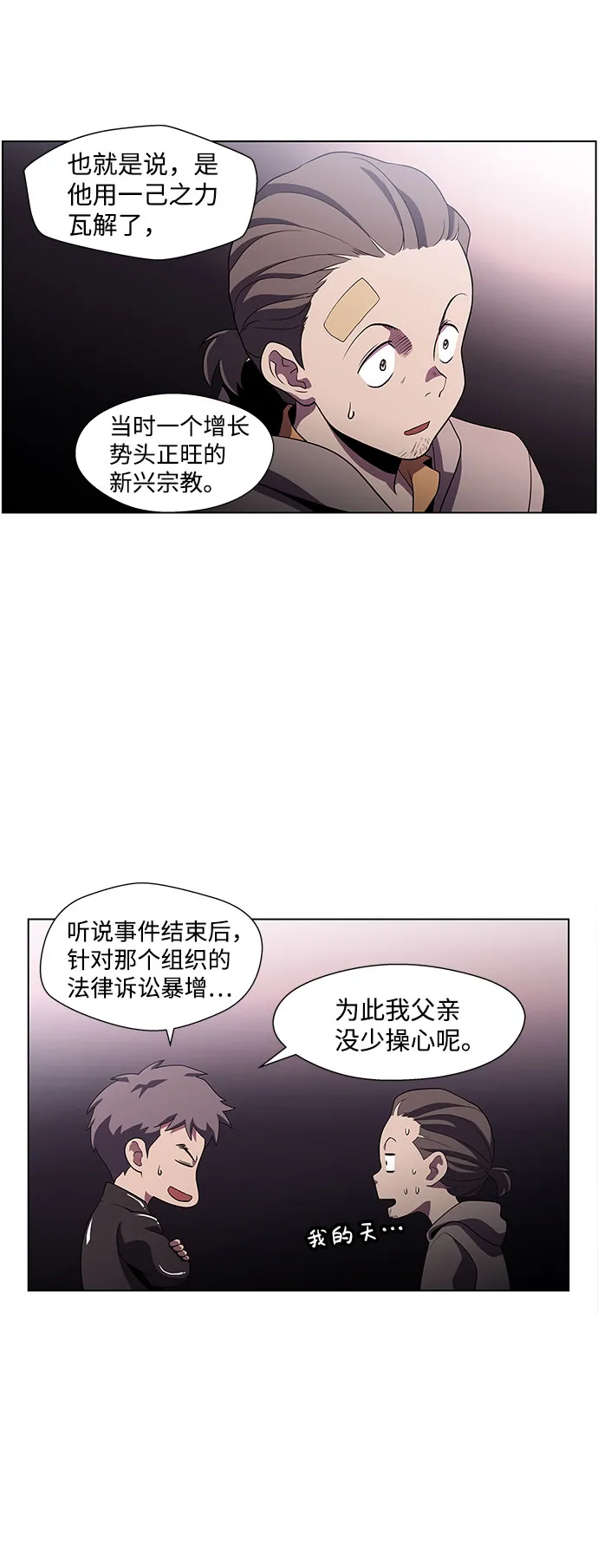 S4-Ep.4. 虎穴（9） 第38页
