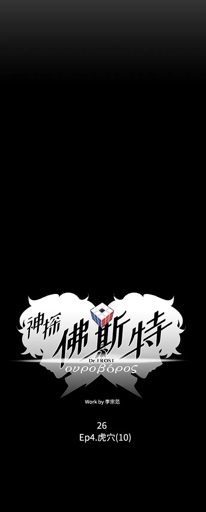 S4-Ep.4. 虎穴（10） 第14页