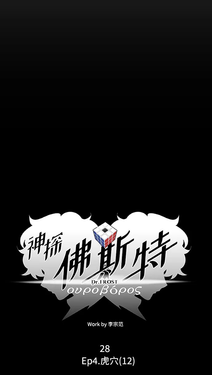 S4-Ep.4. 虎穴（12） 第12页