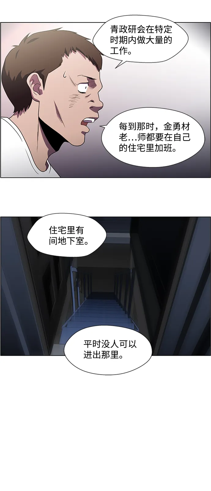 S4-Ep.4. 虎穴（12） 第36页