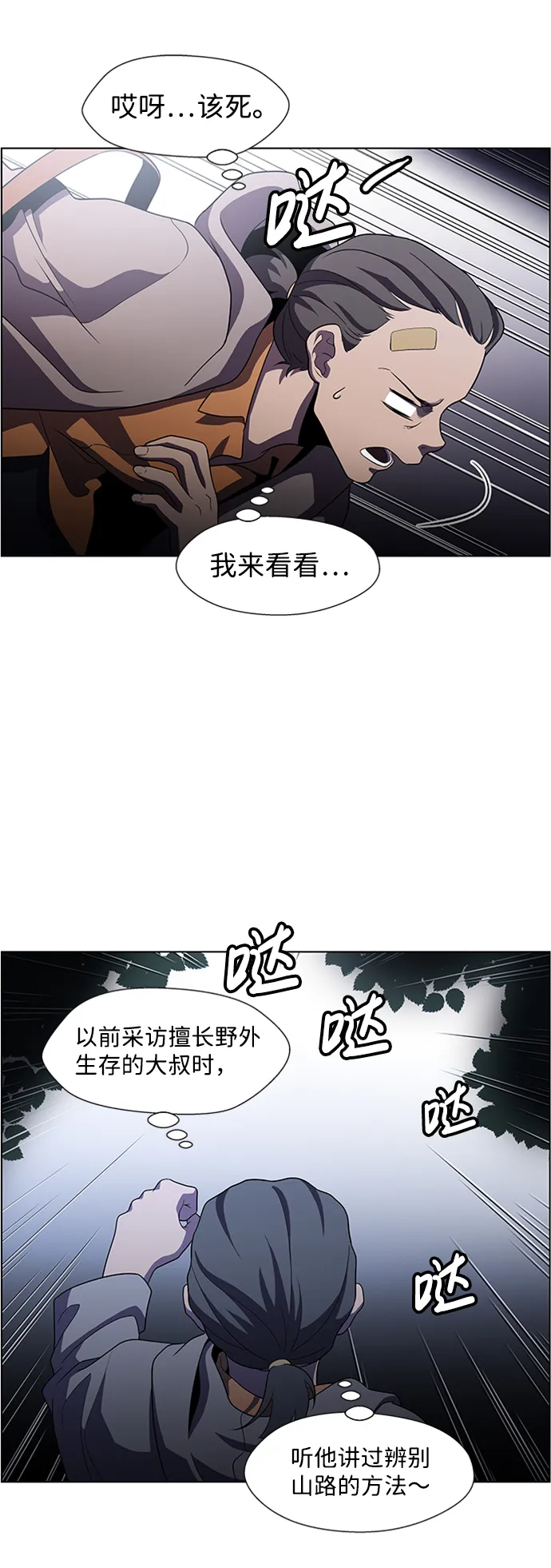 S4-Ep.4. 虎穴（13） 第78页