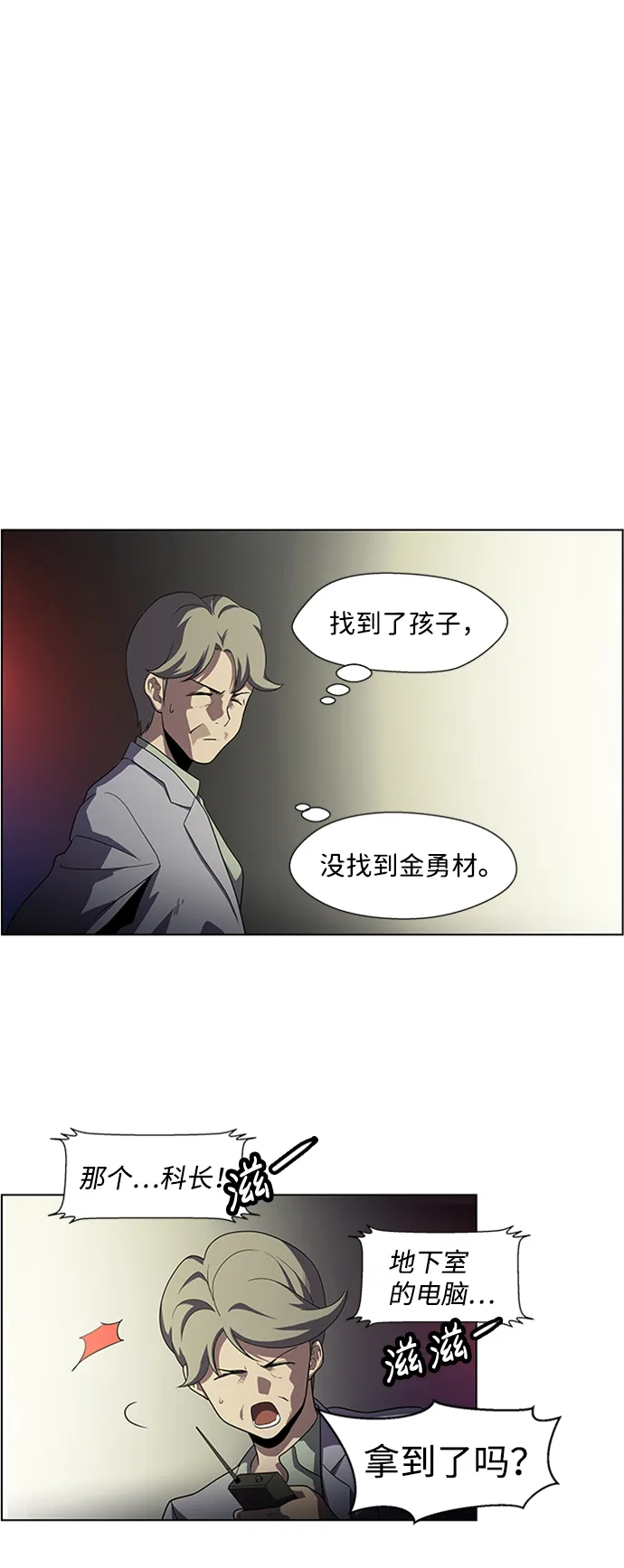 S4-Ep.4. 虎穴（13） 第101页