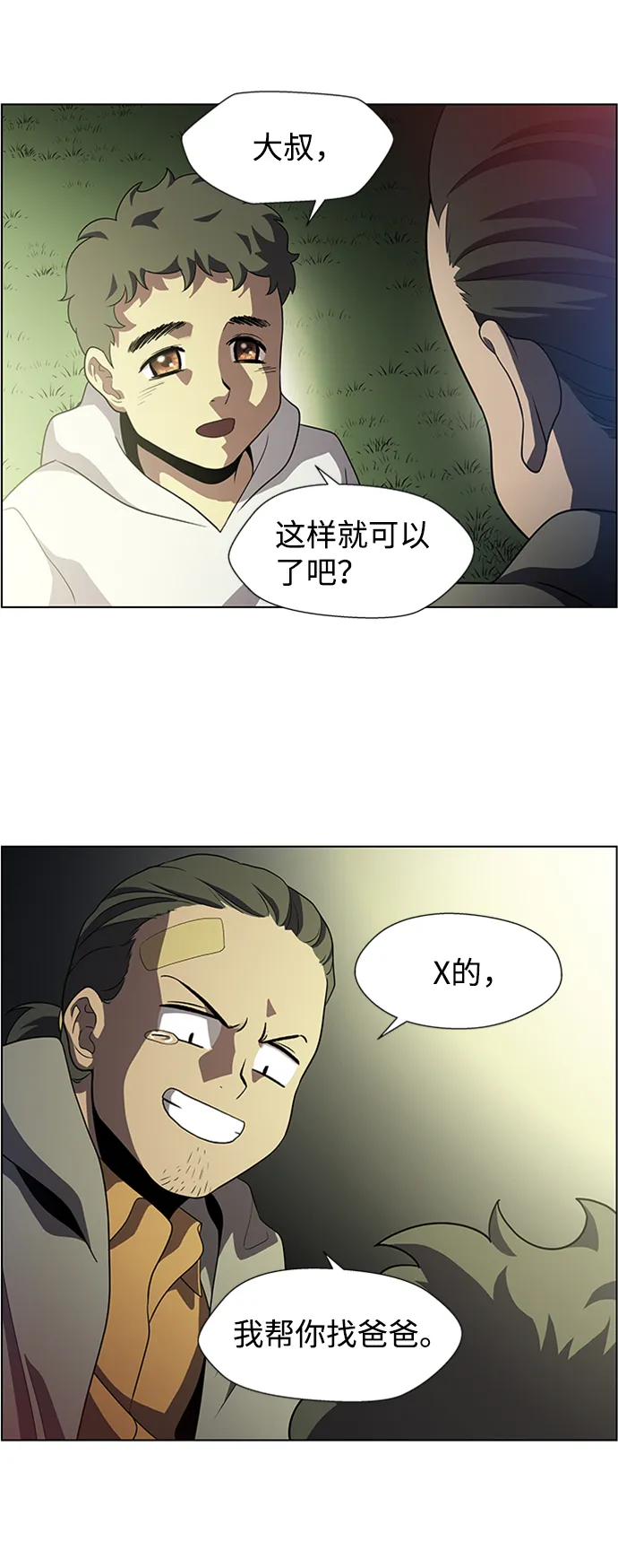 S4-Ep.4. 虎穴（13） 第110页