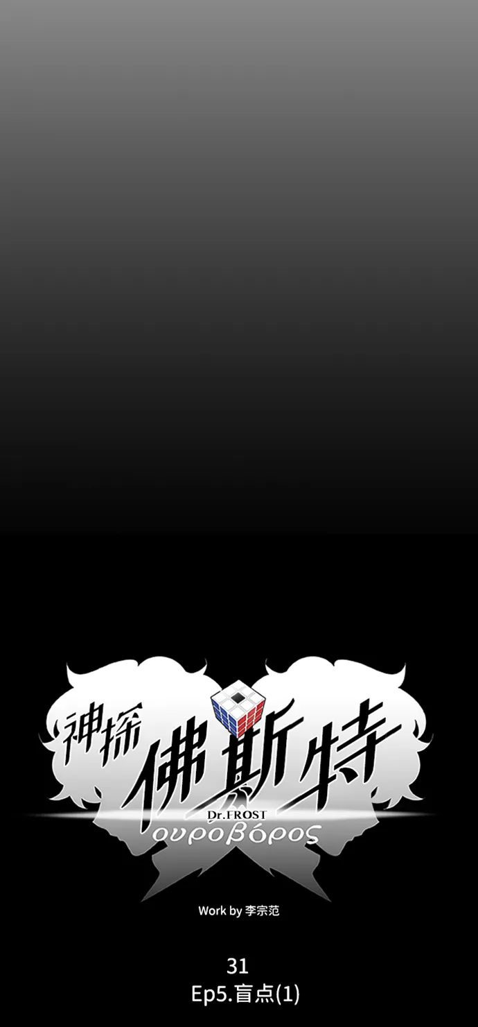S4-Ep.5. 盲点（1） 第8页