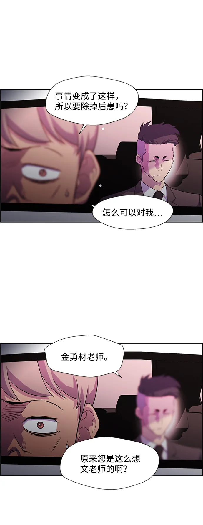 S4-Ep.5. 盲点（1） 第15页