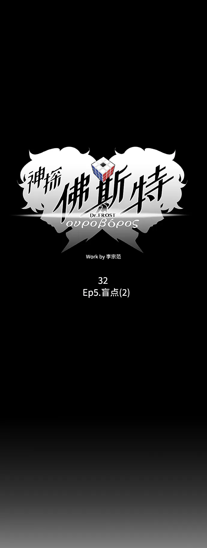 S4-Ep.5. 盲点（2） 第12页