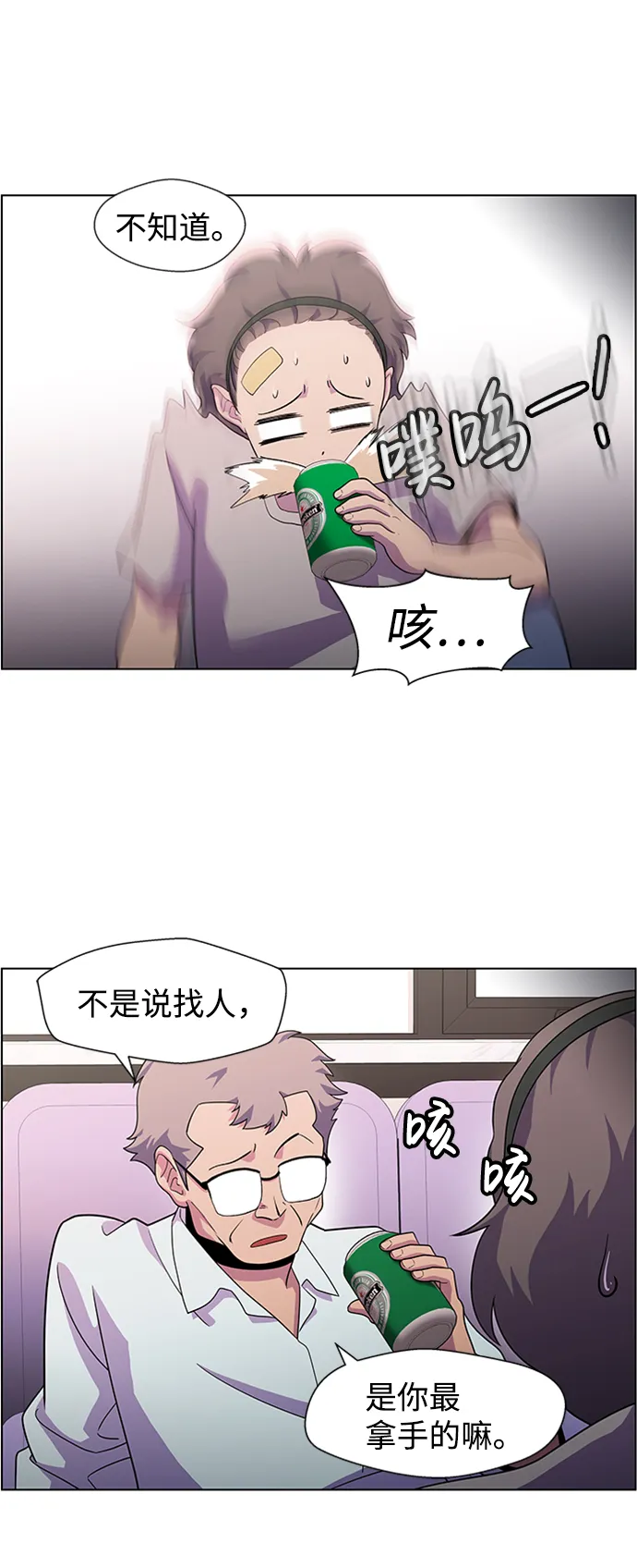 S4-Ep.5. 盲点（2） 第19页