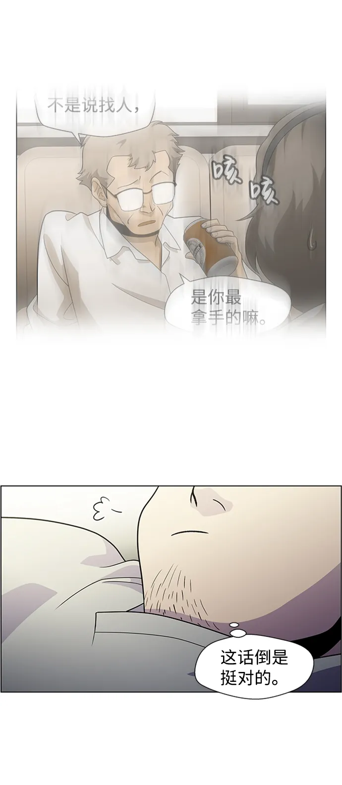 S4-Ep.5. 盲点（2） 第26页
