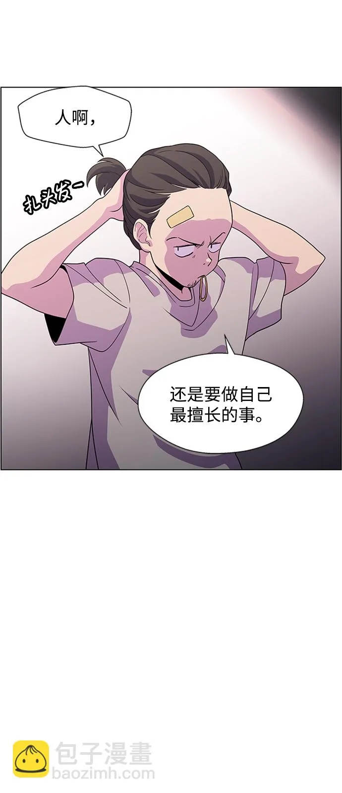 S4-Ep.5. 盲点（2） 第27页