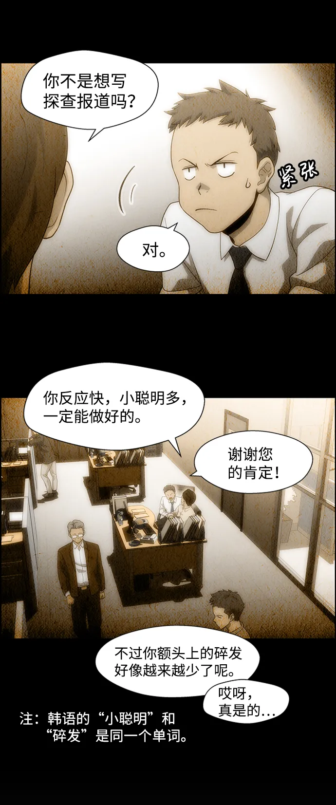 S4-Ep.5. 盲点（3） 第4页