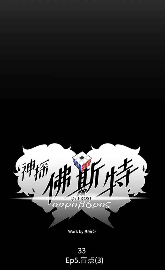 S4-Ep.5. 盲点（3） 第9页