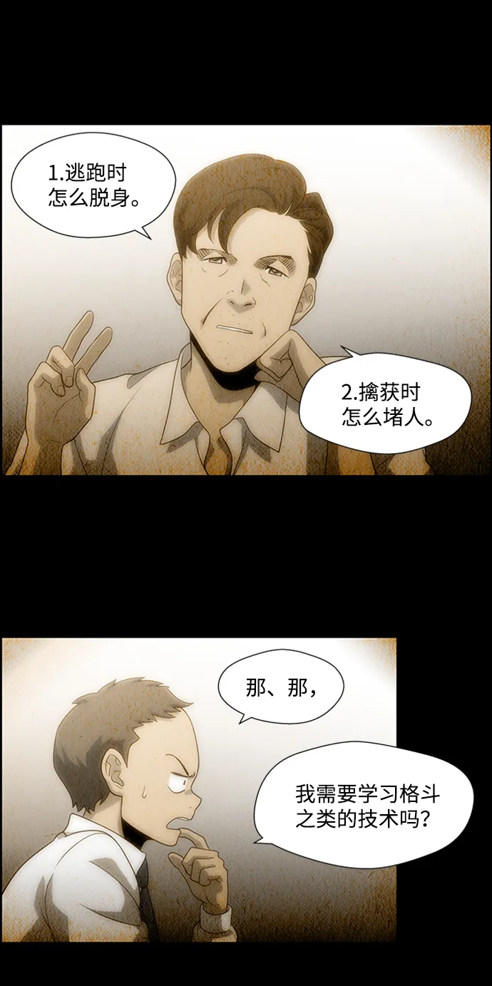 S4-Ep.5. 盲点（3） 第11页
