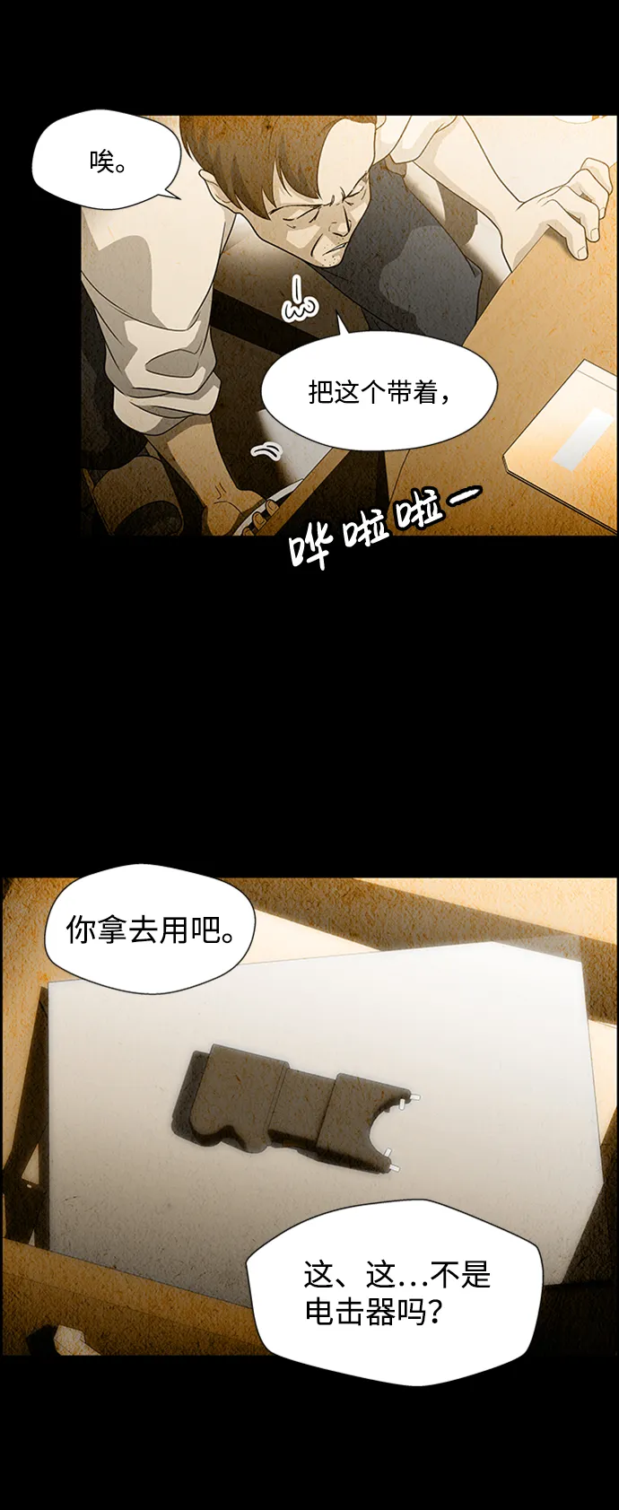 S4-Ep.5. 盲点（3） 第15页