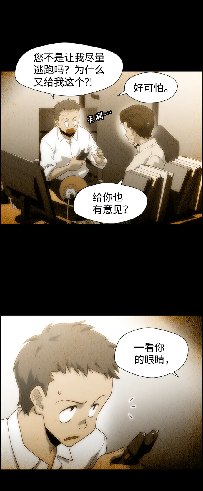 S4-Ep.5. 盲点（3） 第16页