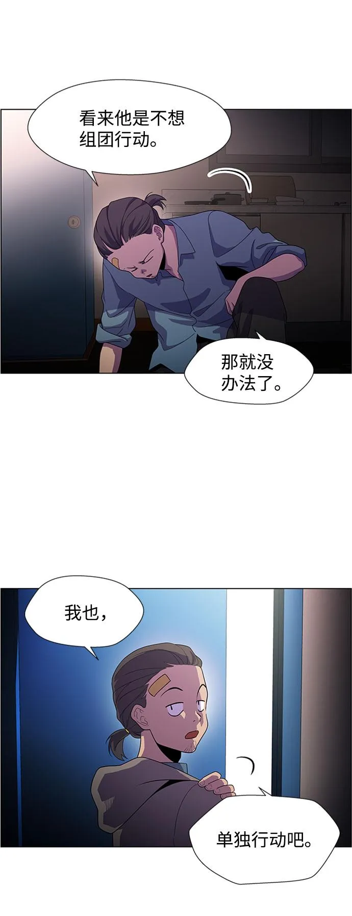 S4-Ep.5. 盲点（4） 第6页