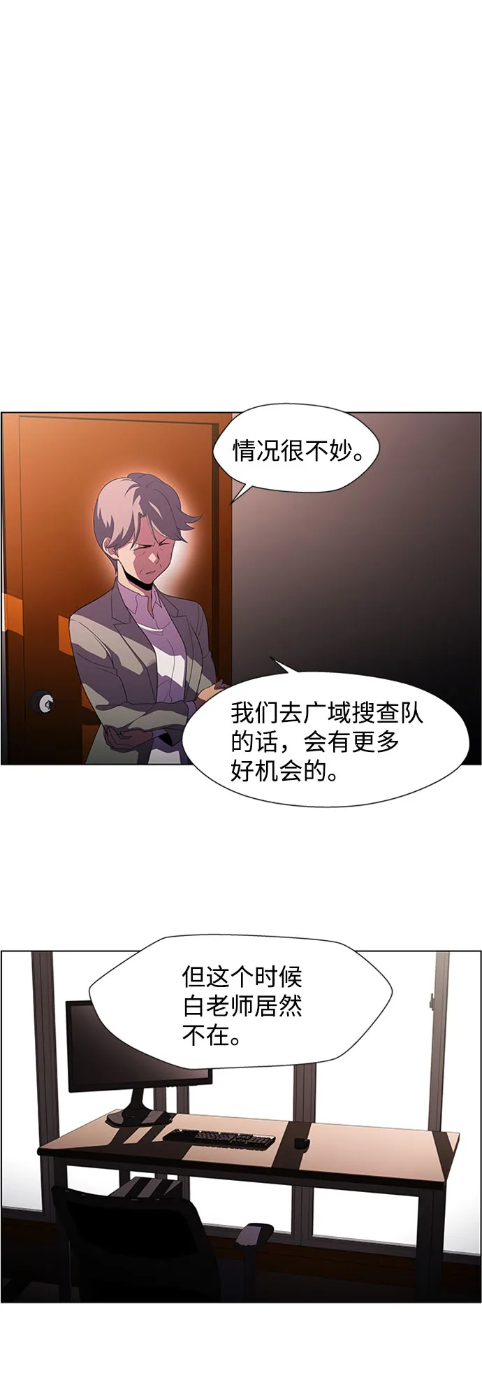 S4-Ep.5. 盲点（4） 第17页