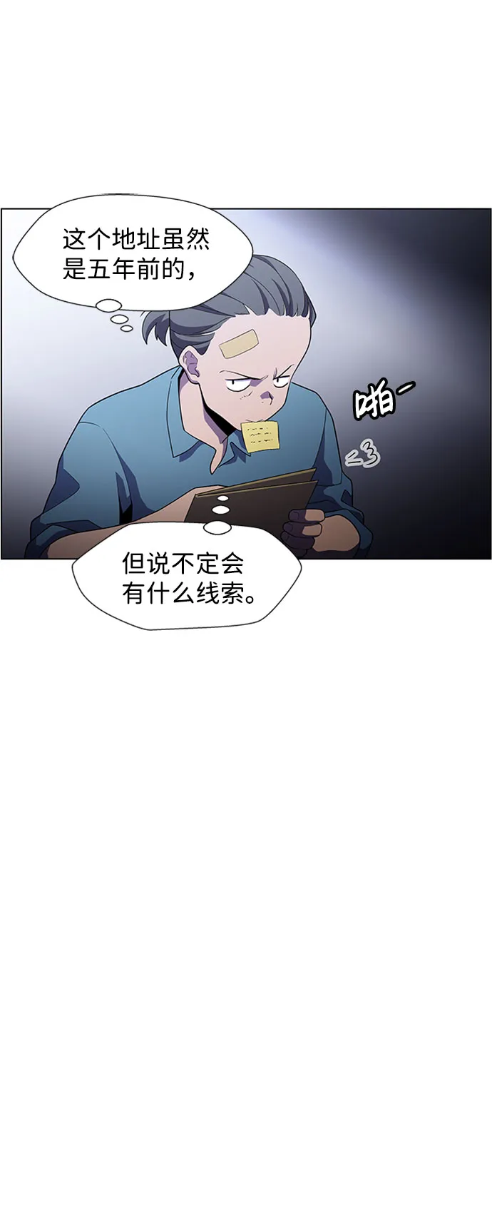 S4-Ep.5. 盲点（5） 第6页