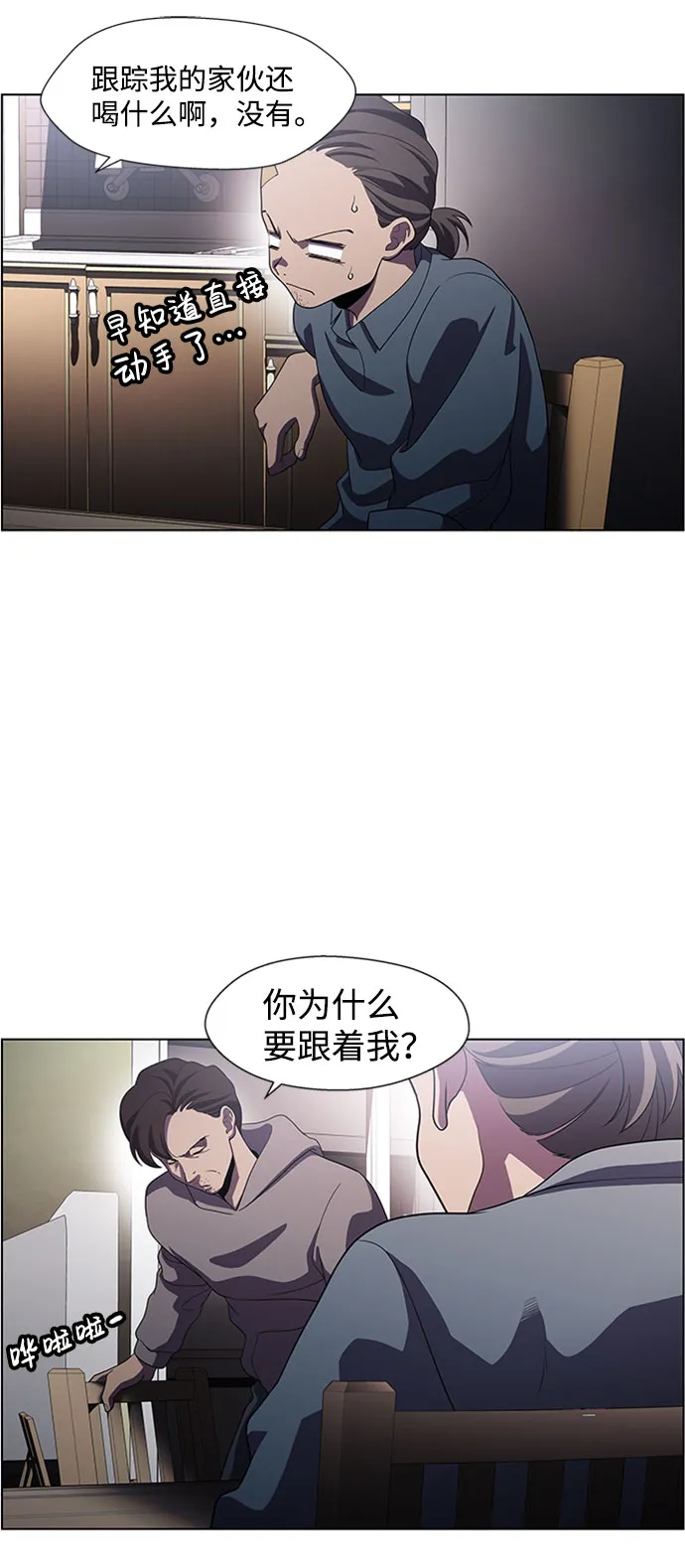 S4-Ep.5. 盲点（6） 第22页