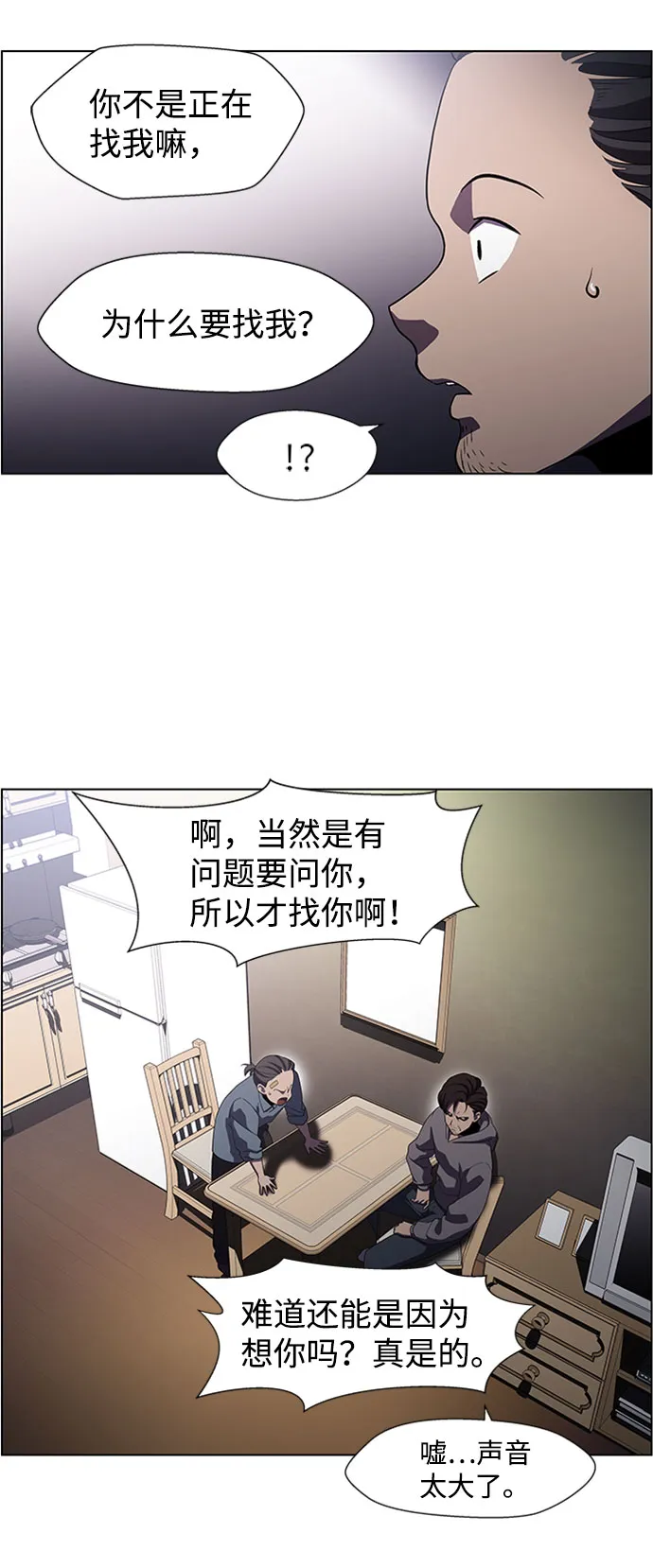 S4-Ep.5. 盲点（6） 第24页