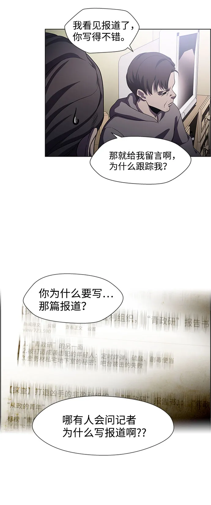 S4-Ep.5. 盲点（6） 第26页