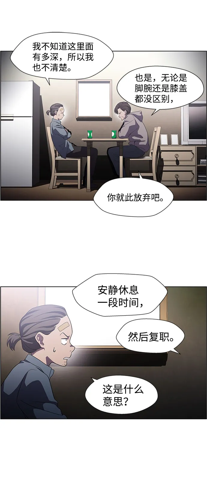 S4-Ep.5. 盲点（6） 第38页
