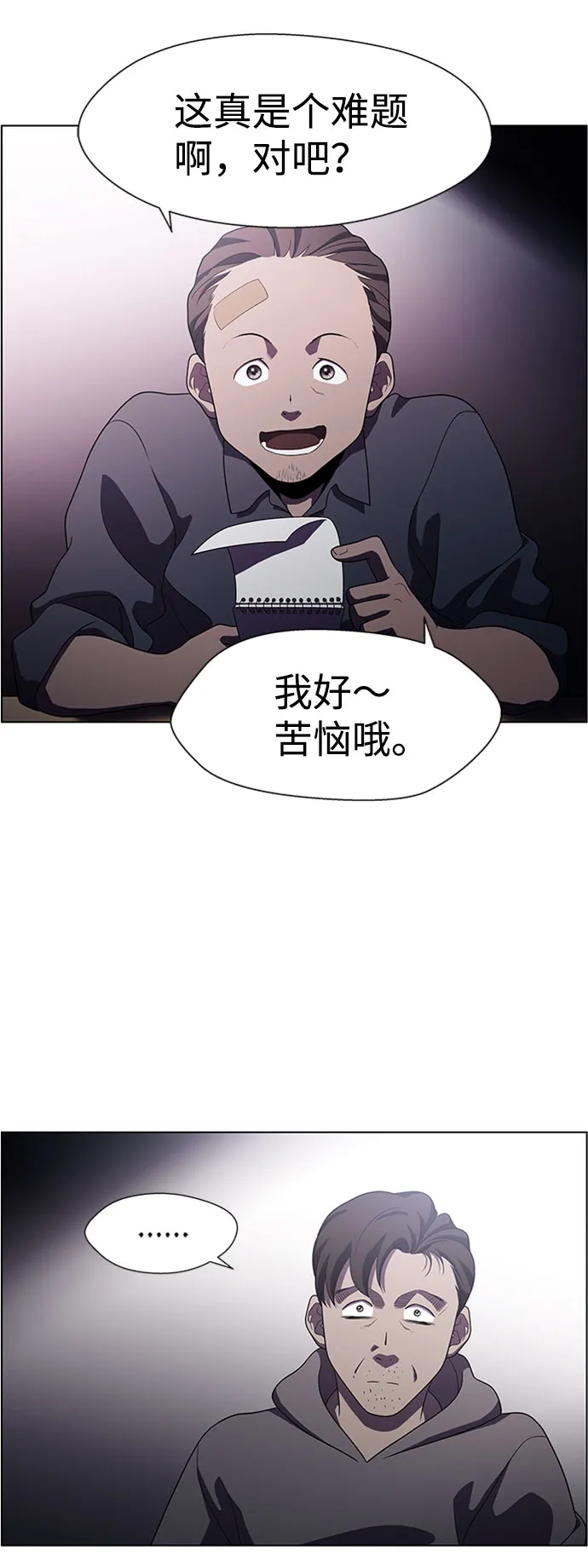 S4-Ep.5. 盲点（6） 第43页