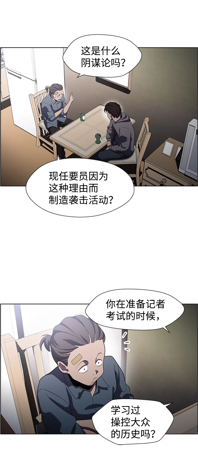 S4-Ep.5. 盲点（7） 第19页