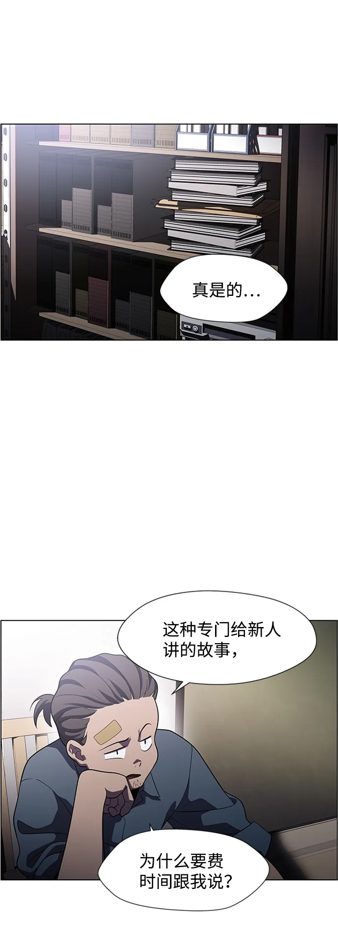 S4-Ep.5. 盲点（7） 第24页