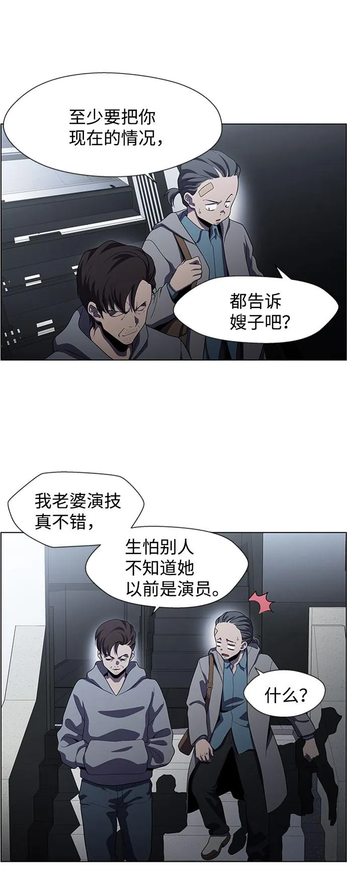S4-Ep.5. 盲点（8） 第3页