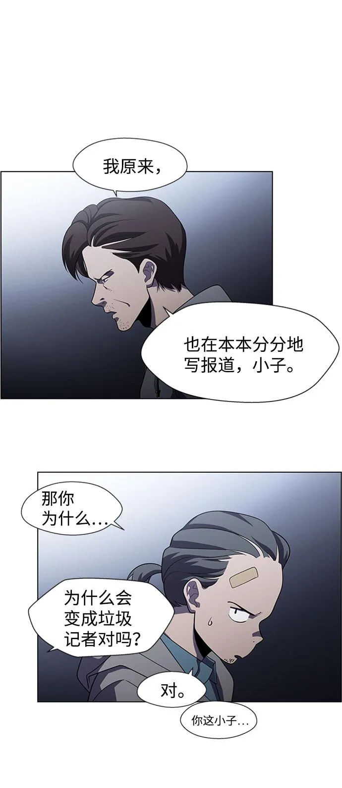 S4-Ep.5. 盲点（8） 第4页