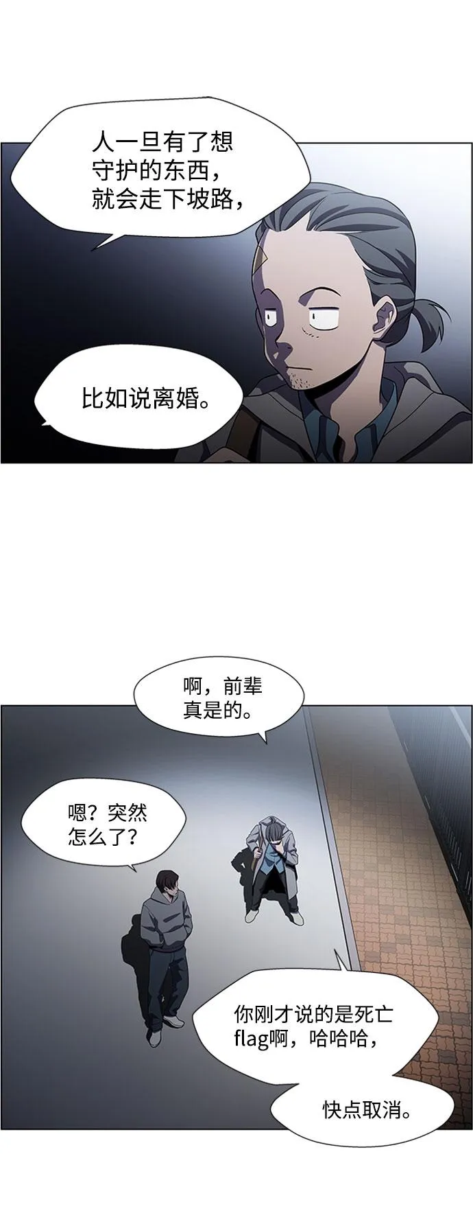 S4-Ep.5. 盲点（8） 第6页
