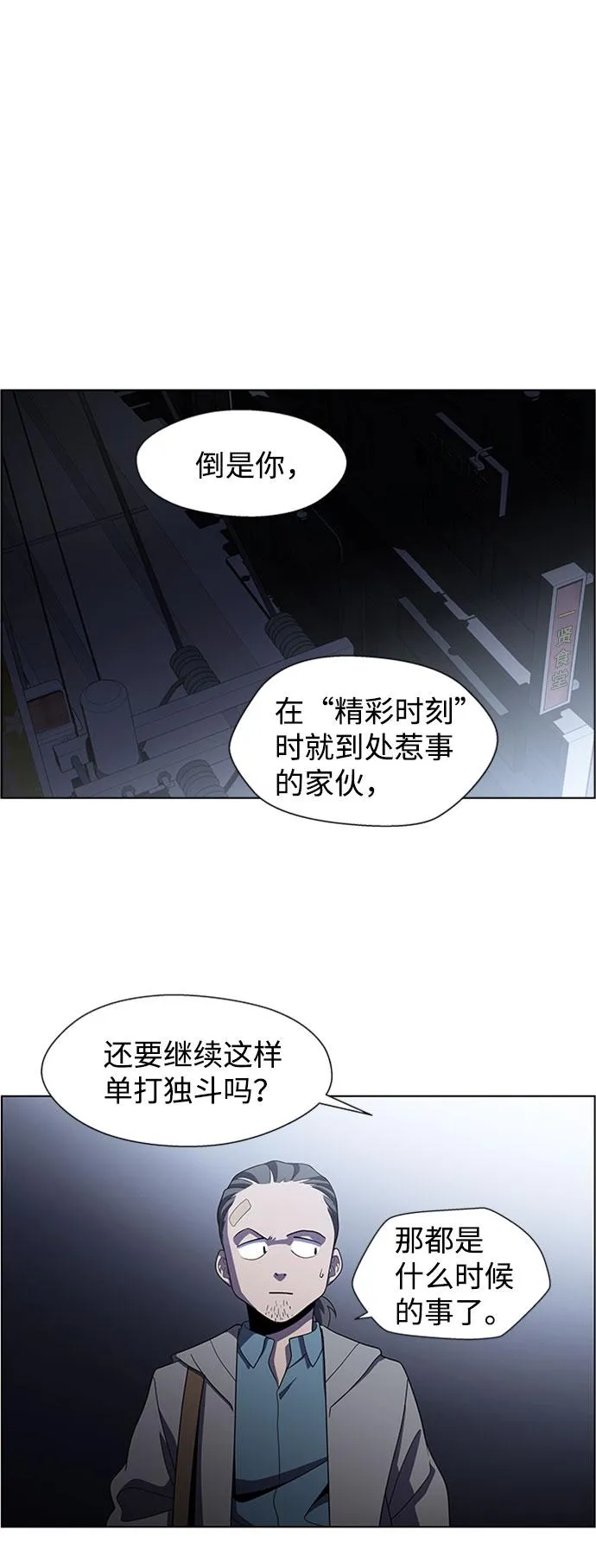 S4-Ep.5. 盲点（8） 第7页