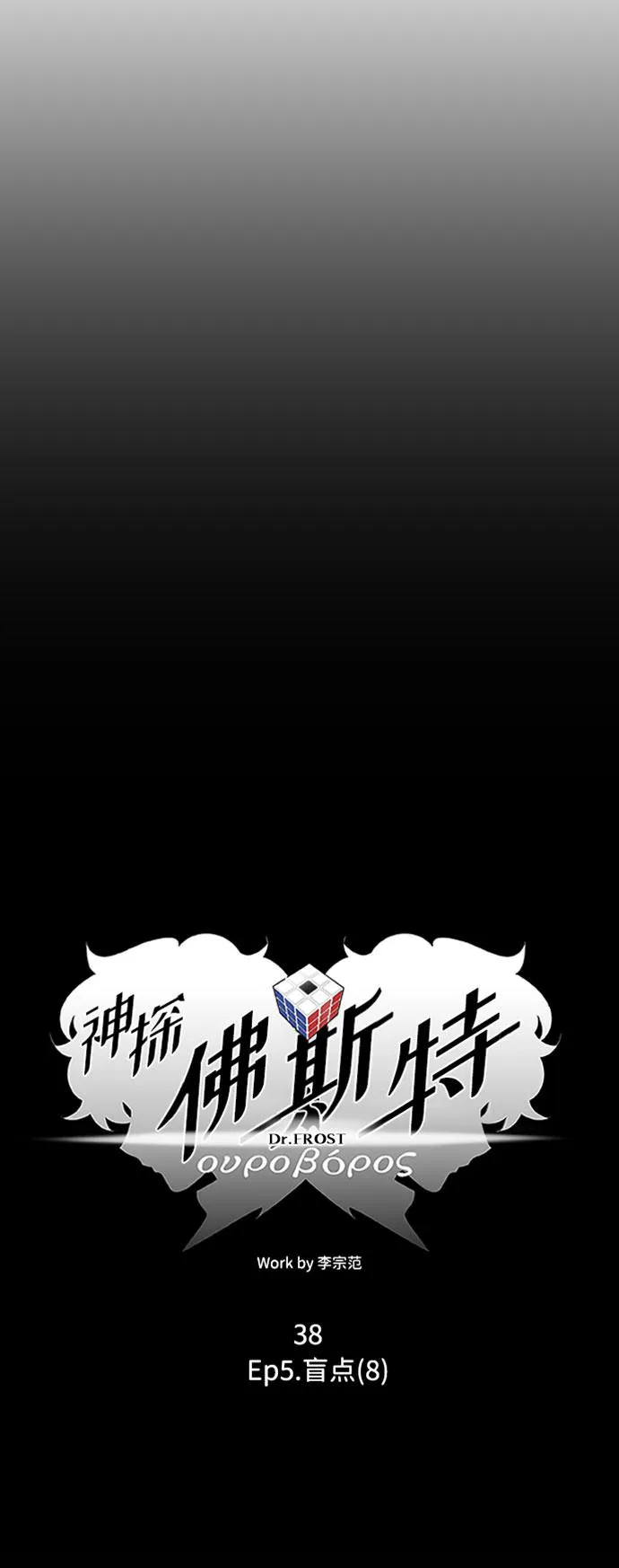 S4-Ep.5. 盲点（8） 第15页