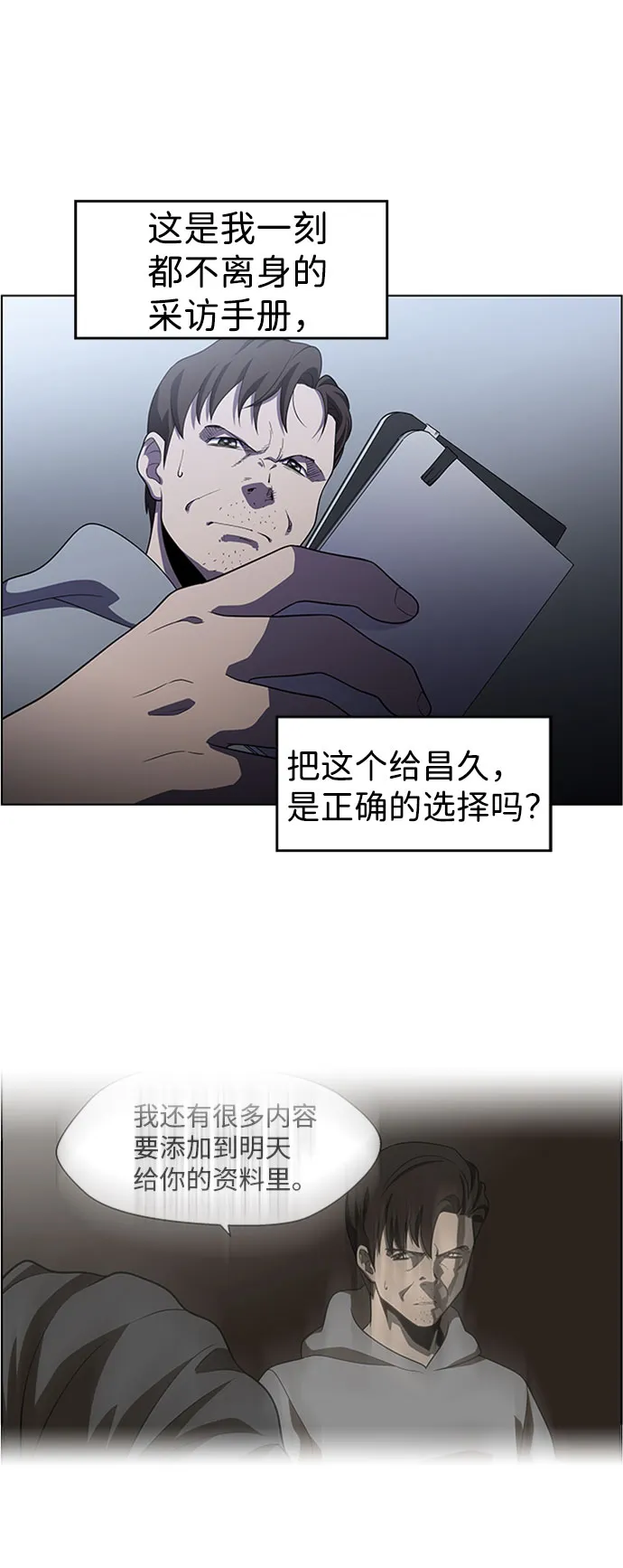 S4-Ep.5. 盲点（8） 第42页