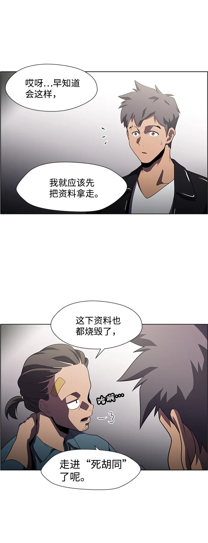 S4-Ep.5. 盲点（9） 第30页