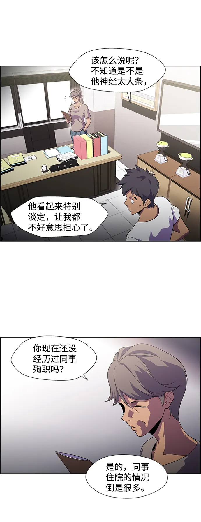 S4-Ep.5. 盲点（9） 第58页