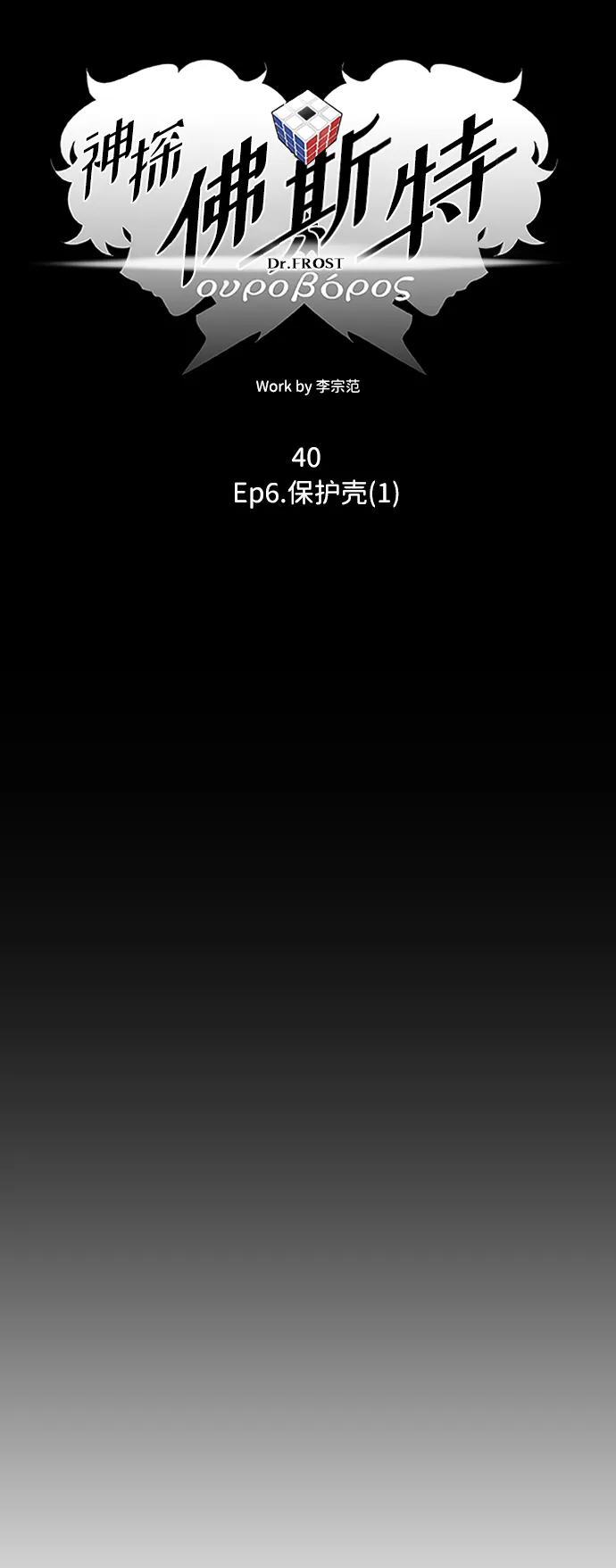 S4-Ep.6. 保护壳（1） 第19页