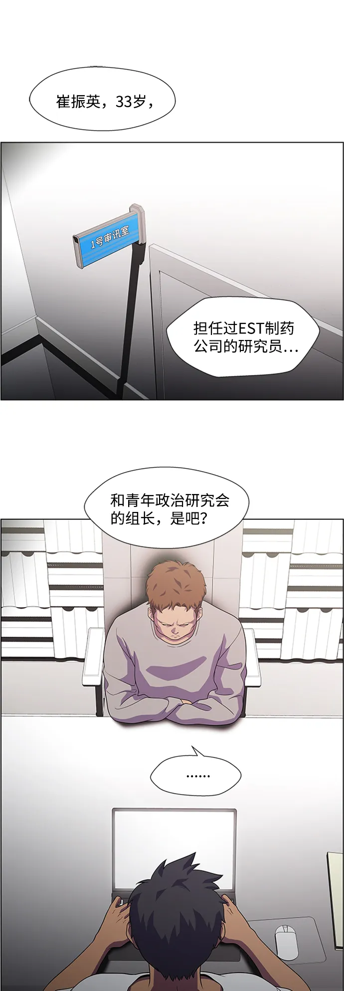 S4-Ep.6. 保护壳（2） 第3页