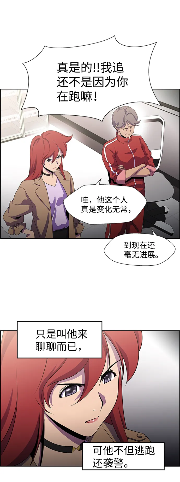 S4-Ep.6. 保护壳（2） 第6页