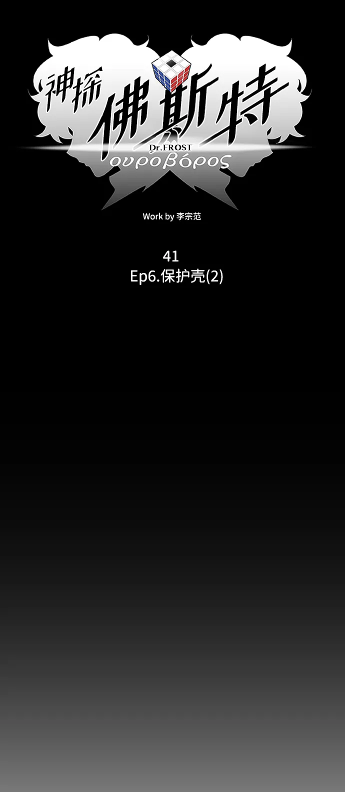 S4-Ep.6. 保护壳（2） 第16页