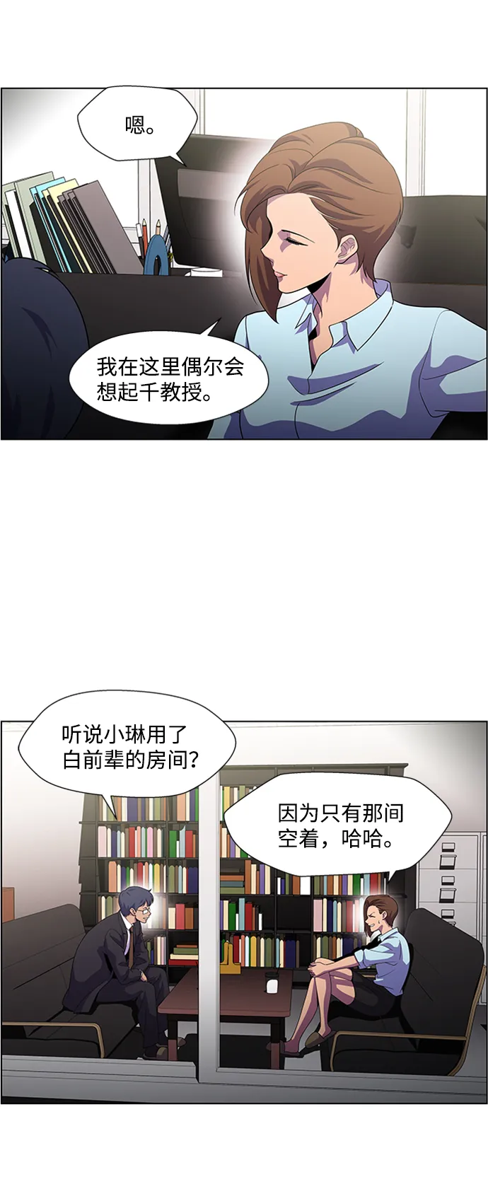 S4-Ep.6. 保护壳（2） 第21页