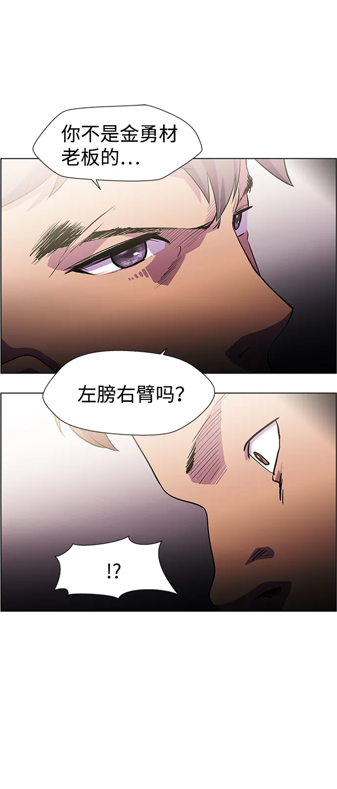 S4-Ep.6. 保护壳（2） 第28页