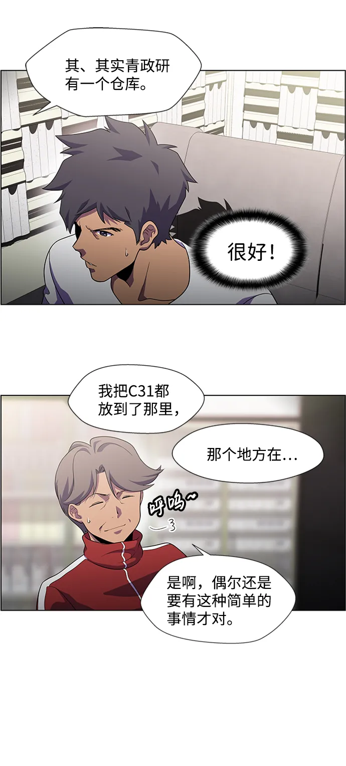S4-Ep.6. 保护壳（2） 第48页