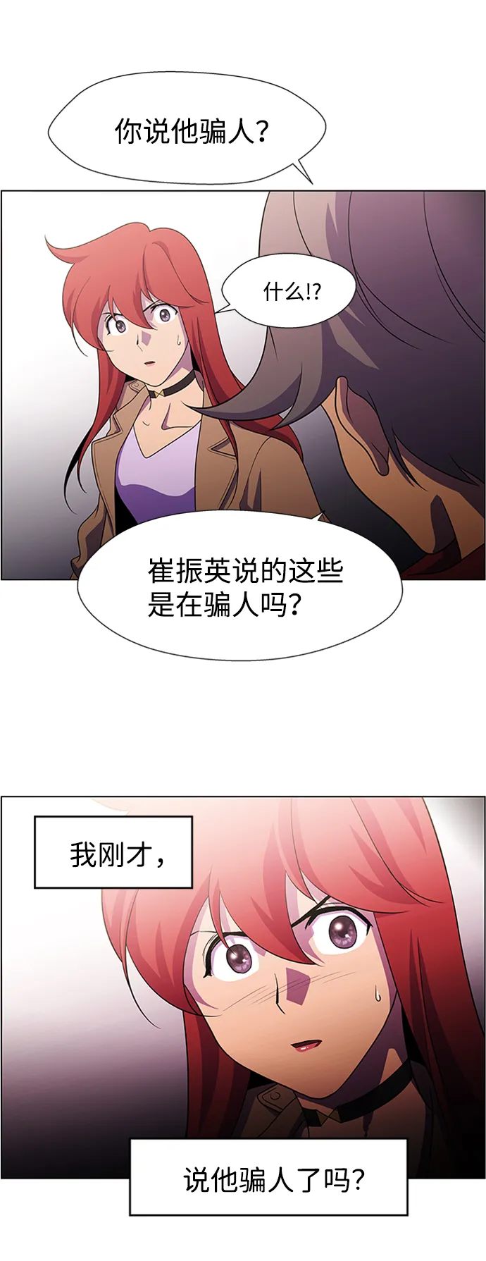 S4-Ep.6. 保护壳（2） 第55页
