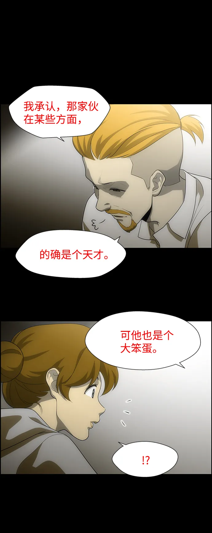 S4-Ep.6. 保护壳（3） 第8页