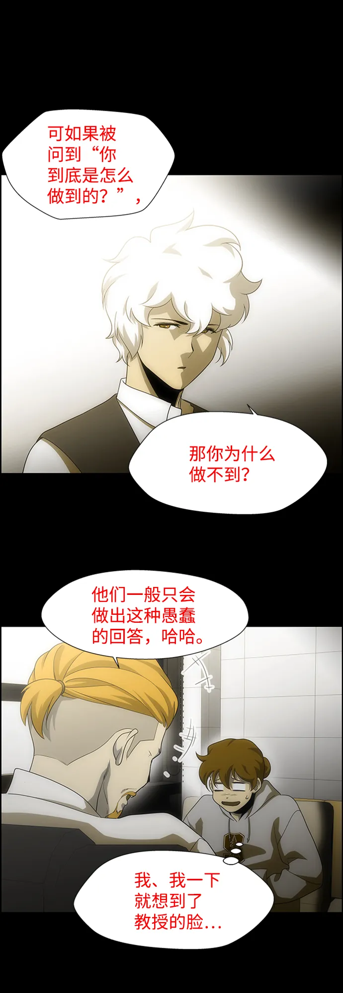 S4-Ep.6. 保护壳（3） 第11页