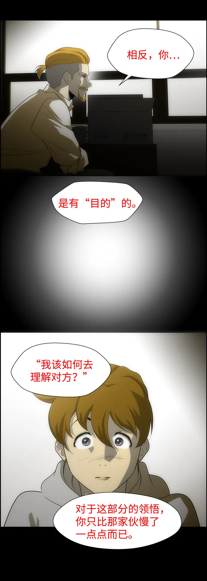S4-Ep.6. 保护壳（3） 第16页