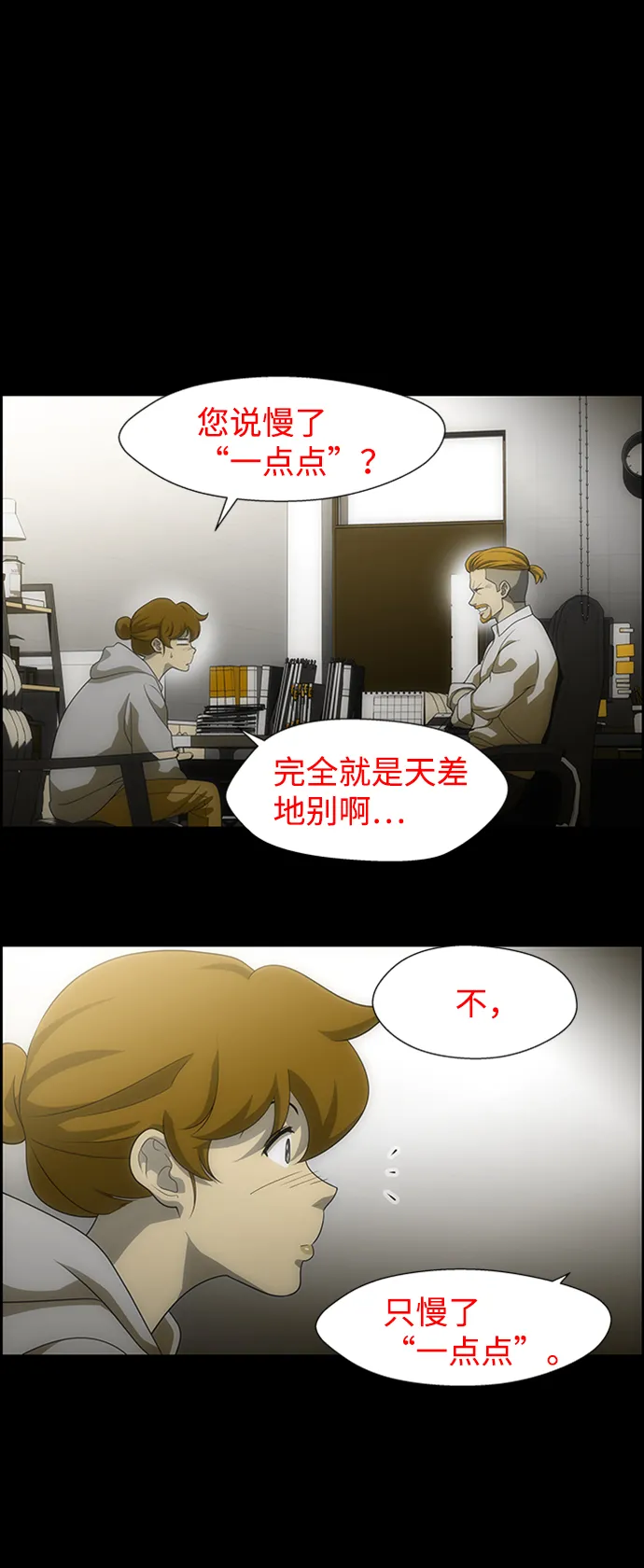 S4-Ep.6. 保护壳（3） 第17页